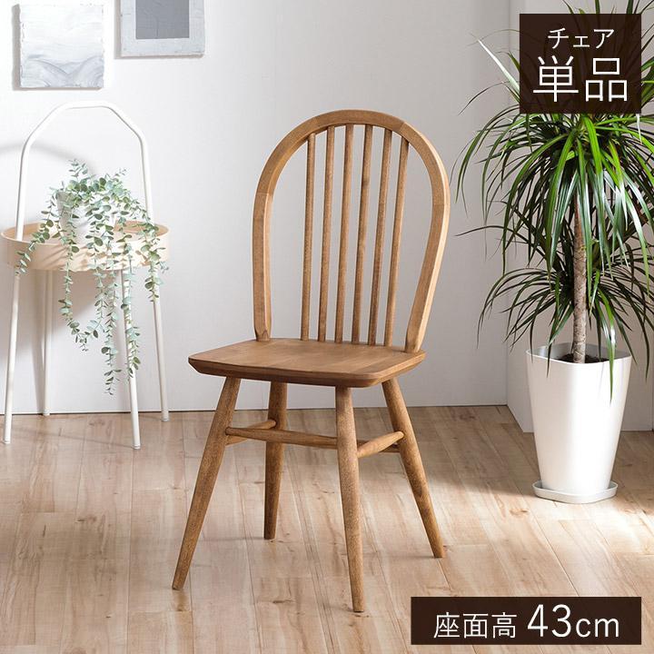 関家具 ダイニングチェア マーガレット 座面高 43cm nora. ノラ 1脚