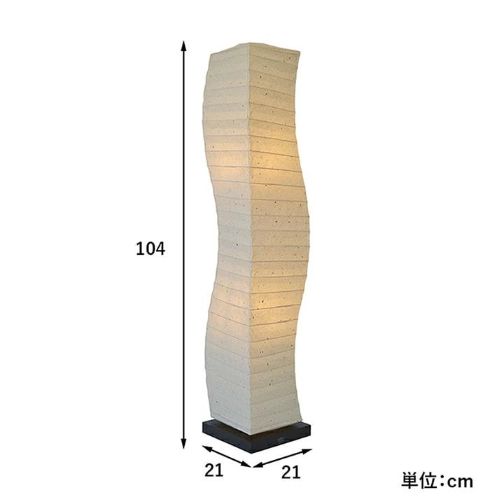 スタンドライト warp 高さ104cm 照明 スタンドライト おしゃれ 北欧 ナチュラル 和紙 和モダン 間接照明 フロアライト 照明器具 インテリアライト_4