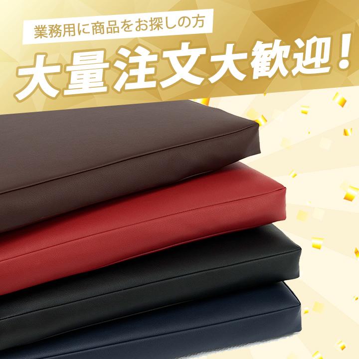 クッション 座布団 8枚セット グレイス 店舗 飲食店 居酒屋 業務用 PVC 