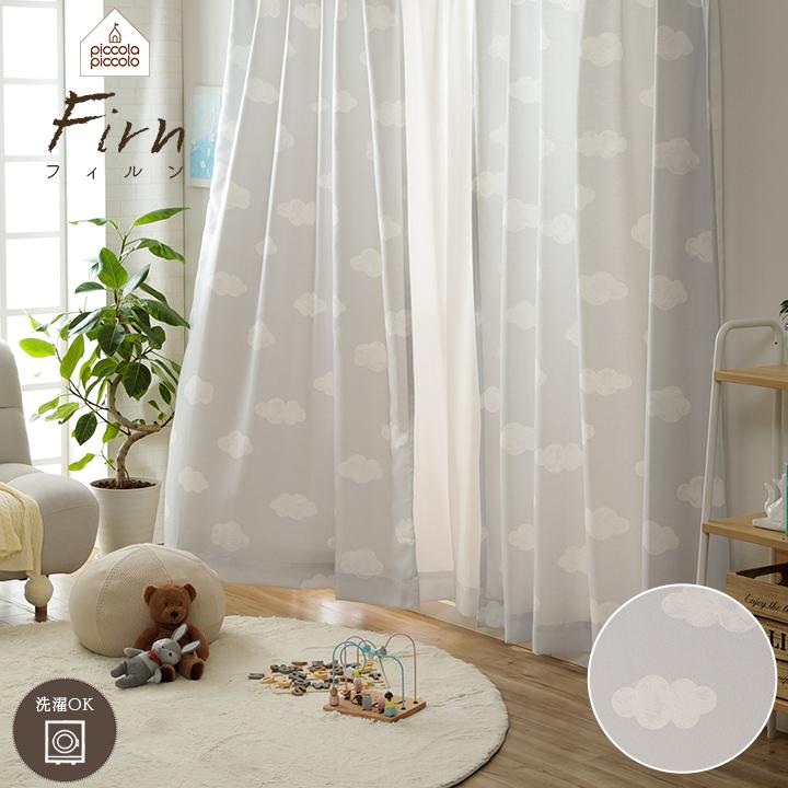 カーテン フィルン 幅200cm 丈90 〜 240cm 1枚組 洗える ドレープ