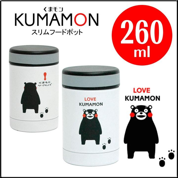 くまモン スリムフードポット 260ml マグボトル スープポッド くまモングッズ 遠足 アウトドア 保温弁当箱 くまもん 母の日 アイズインテリア Paypayモール店 通販 Paypayモール