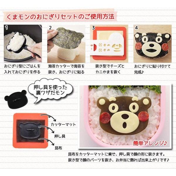 くまモン アーネスト くまモンのおにぎりセット A お弁当グッズ お弁当 おにぎり 抜き型 海苔 キャラ弁 かわいい くまもん アイズインテリア Paypayモール店 通販 Paypayモール
