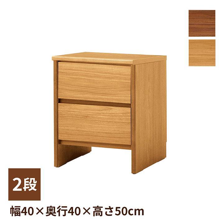 チェスト タンス 2段チェスト リカ 幅40cm 収納 洋服タンス 木製  