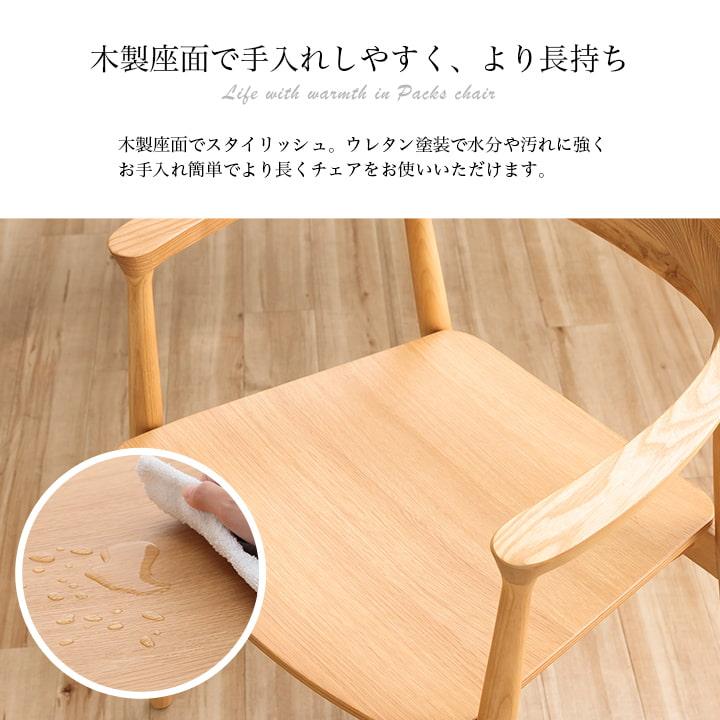 ダイニングチェア 椅子 おしゃれ チェア パックス 木製 木製座面 北欧