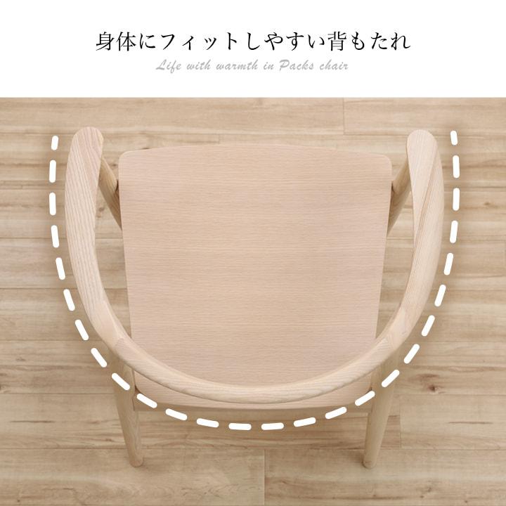 ダイニングチェア 椅子 おしゃれ チェア パックス 木製 木製座面 北欧