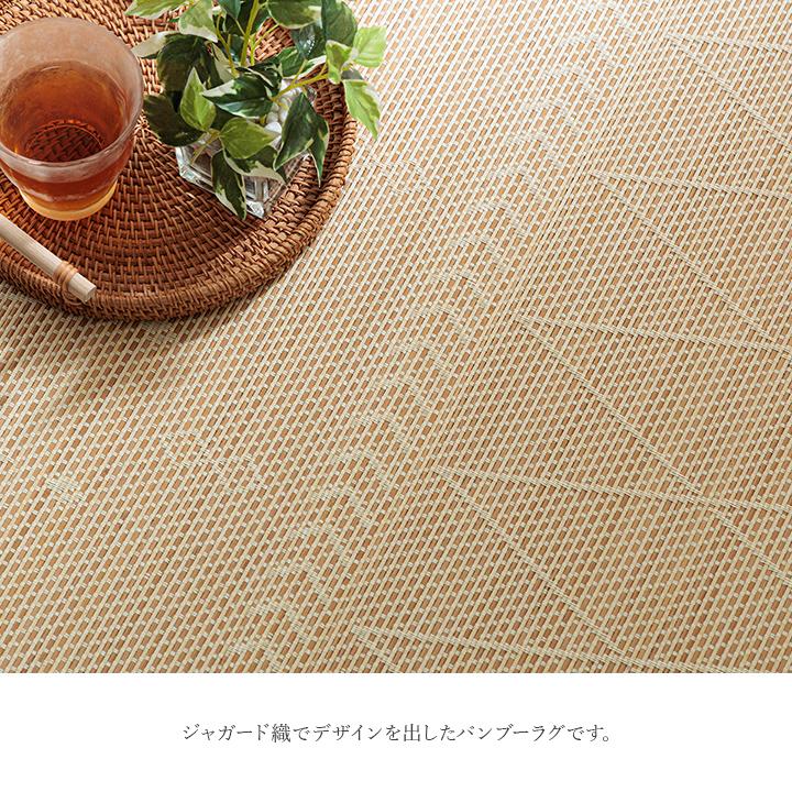 イケヒコ 竹 ラグ カーペット NSリラ 140×200cm 竹ラグ バンブーラグ