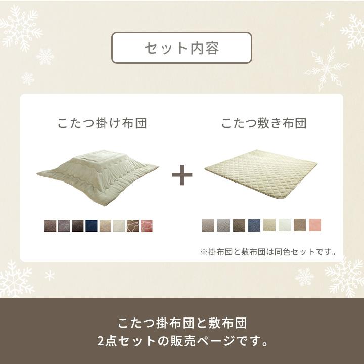 こたつ布団 長方形 掛敷セット フラン 掛敷布団セット GL 約205×245cm