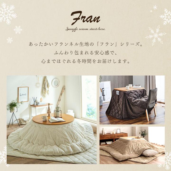 こたつ布団 楕円形 掛敷セット フラン 掛敷布団セット GSL 約185×225cm丸 掛布団+敷布団 こたつ布団 抗菌防臭 こたつ掛け布団 キルトラグ コタツ おしゃれの画像