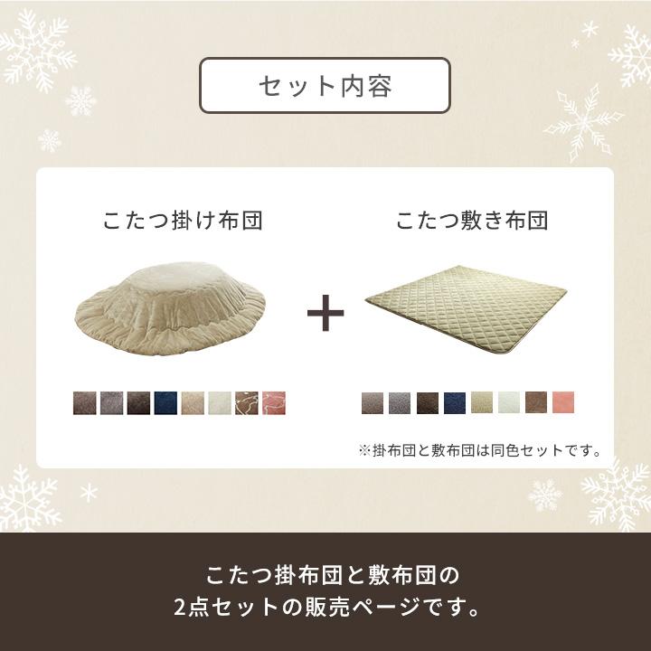 こたつ布団 楕円形 掛敷セット フラン 掛敷布団セット GSL 約185×225cm丸 掛布団+敷布団 こたつ布団 抗菌防臭 こたつ掛け布団 キルトラグ コタツ おしゃれの画像