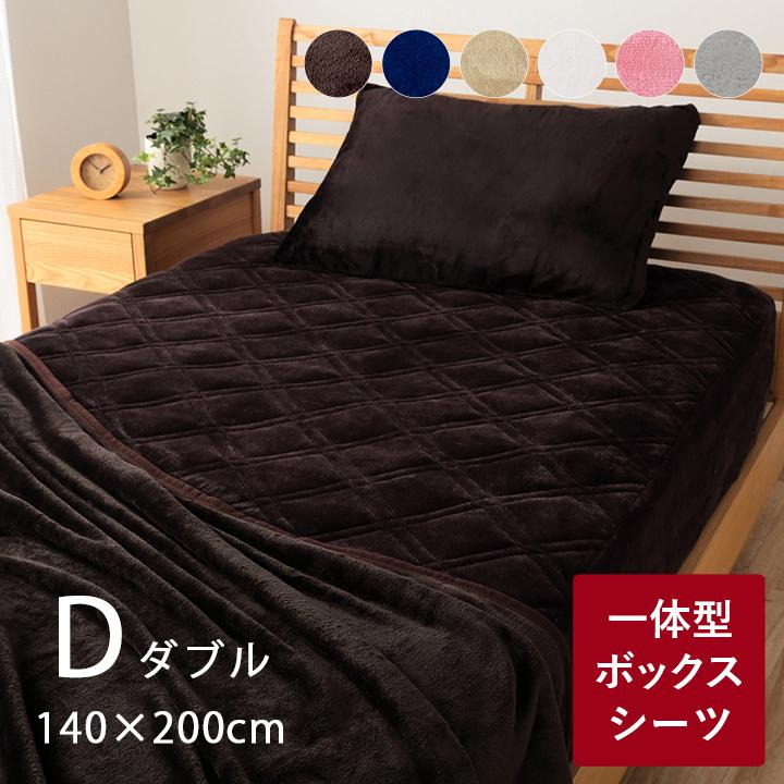 ボックスシーツ 冬 ダブル 敷きパッド 一体型 フランネル フランネル