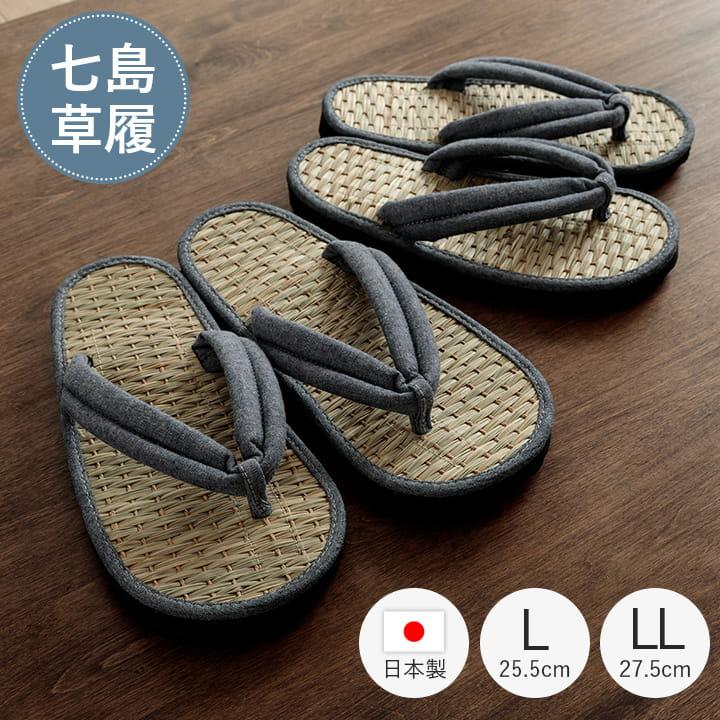 サンダル 草履 夏用 室内 七島草履ダン L LL サイズ レディース