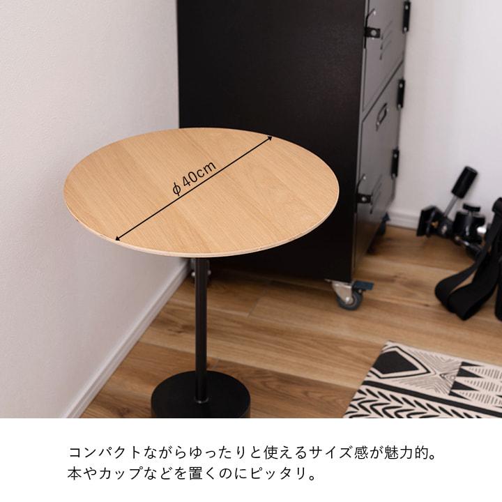 東谷 サイドテーブル HIT-231 直径40cm 北欧 おしゃれ 丸 円形 ベッド