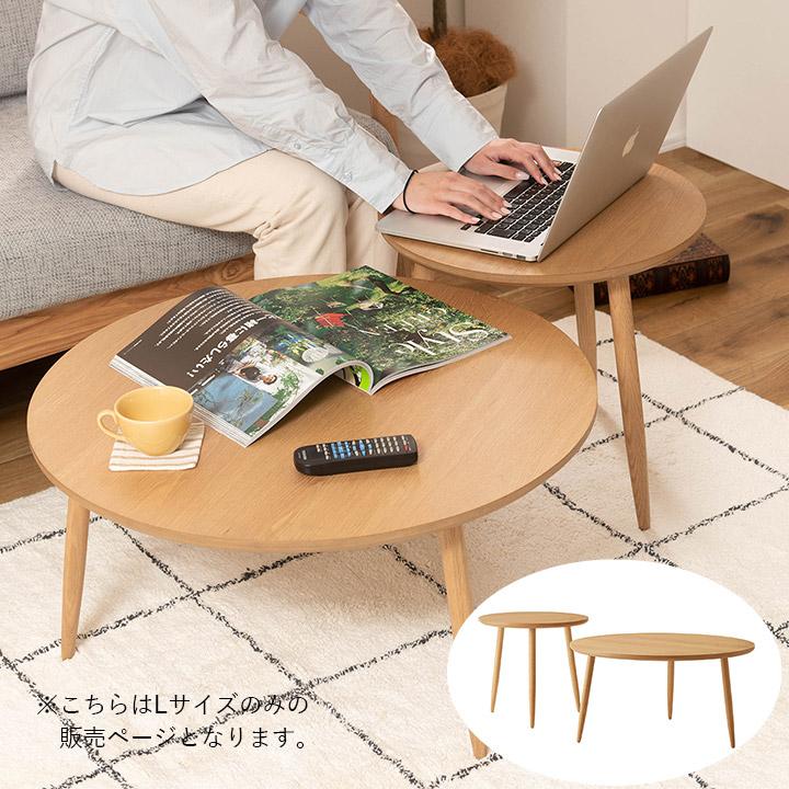 東谷 ラウンドテーブル L MTK-322 直径70cm センターテーブル おしゃれ