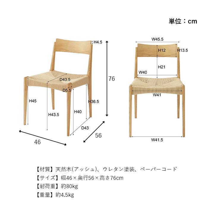 東谷 ダイニングチェア ペーパーコード チェア ACE-73 北欧 東谷 ダイニングチェア ペーパーコード チェア ACE-73 北欧
