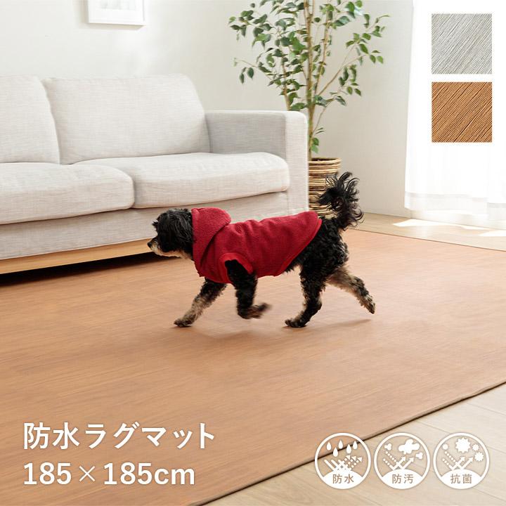 ペット用　ラグマット　2枚セット ラグ カーペット 2畳 防水ラグマット 185×185cm 木目 おしゃれ 拭ける
