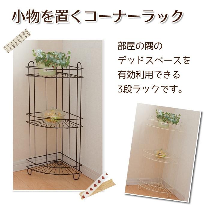 コーナースタンド 3段 リリー おしゃれ コーナーラック コーナー 棚 かわいい インテリア ワイヤー アイアン サニタリー トイレ アイズインテリア Paypayモール店 通販 Paypayモール