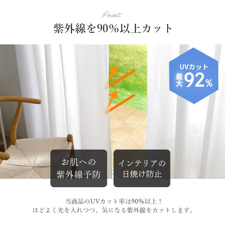 レースカーテン 2枚組 ミラー カーテン レース UVプロテクション UV