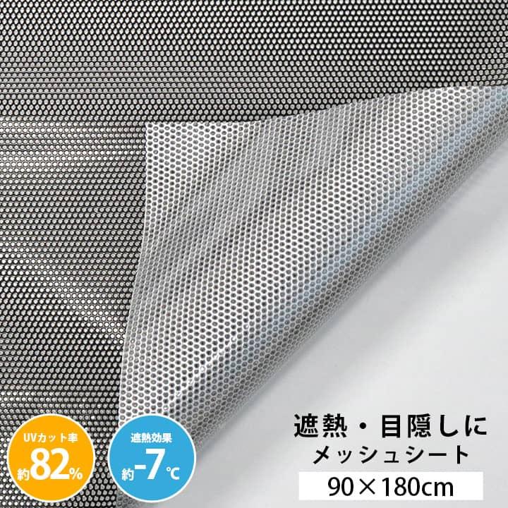 窓貼りシート 遮熱シート 日よけシート 90×180cm 節電 省エネ 目隠し