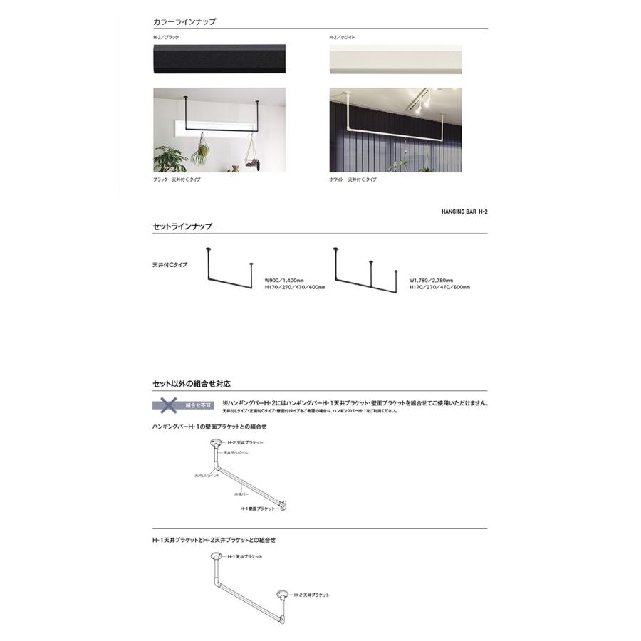 ハンギングバー H-2 天井付け Cタイプセット W90×H17cm TOSO トーソー ランドリーバー 収納バー 室内物干し ディスプレイバー 洗濯物干し 収納｜i-s｜09