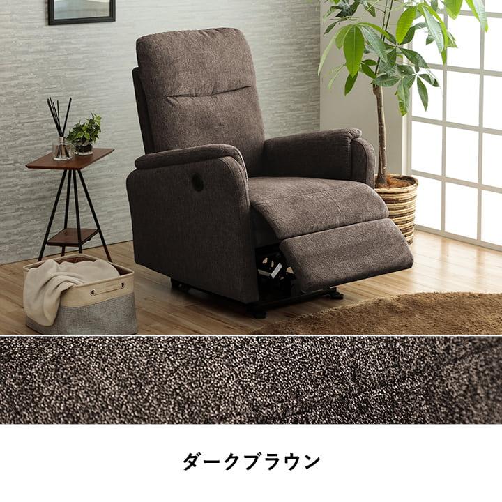 ソファ ソファー 1人掛け 電動ソファ リヒト 1人用 一人掛け ソファ ソファー 1人掛け 電動ソファ リヒト 1人用 一人掛け