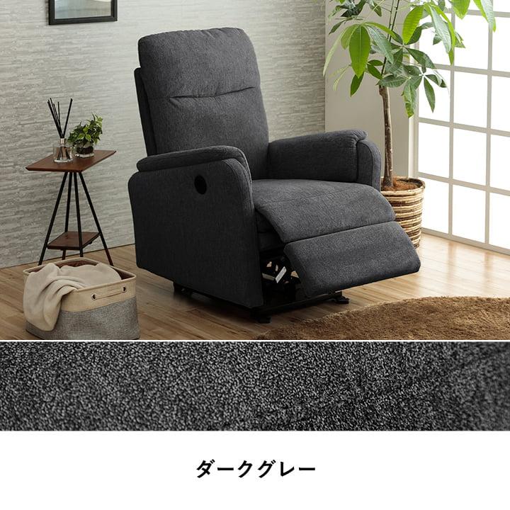 ソファ ソファー 1人掛け 電動ソファ リヒト 1人用 一人掛け ソファ ソファー 1人掛け 電動ソファ リヒト 1人用 一人掛け