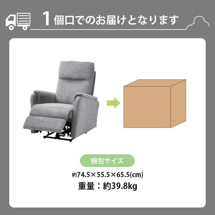 ソファ ソファー 1人掛け 電動ソファ リヒト 1人用 一人掛け ソファ ソファー 1人掛け 電動ソファ リヒト 1人用 一人掛け