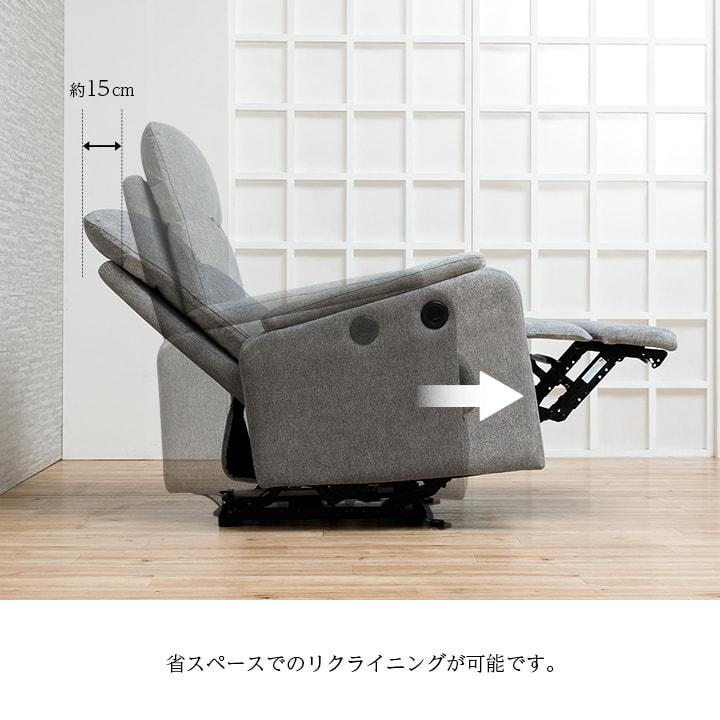 ソファ ソファー 1人掛け 電動ソファ リヒト 1人用 一人掛け 一人用