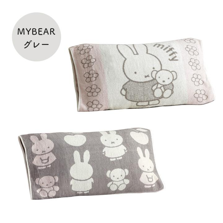 Miffy（ミッフィー） 枕カバー 西川 のびのびタオル ピローケース
