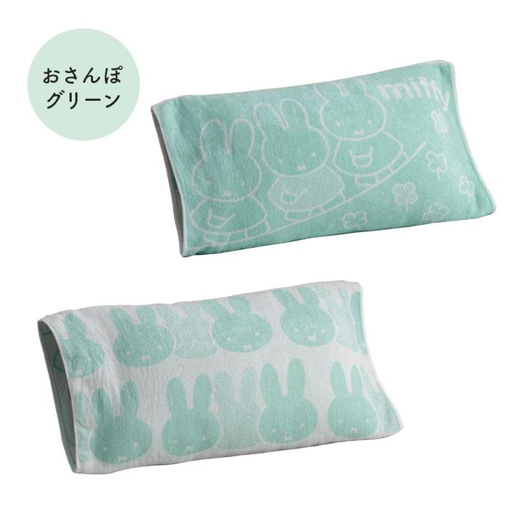 ミッフィー　枕　西川製　miffy  まくら　マクラ　クッション Miffy（ミッフィー） 枕カバー 西川 のびのびタオルピローケース