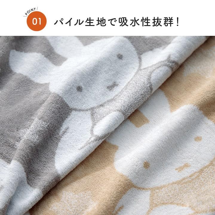 Miffy（ミッフィー） 枕カバー 西川 のびのびタオルピローケース