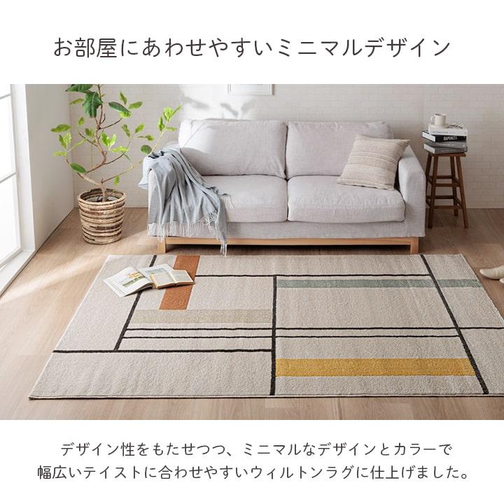 イケヒコ ラグ カーペット ウィルトン織ラグ ミケ 約133×190cm 1.5畳 