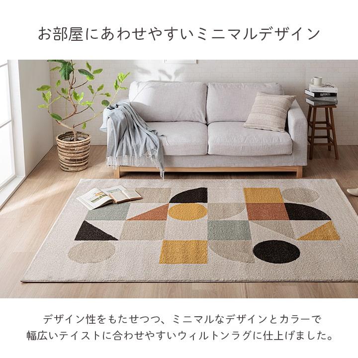 イケヒコ ラグ カーペット ウィルトン織ラグ ナリカ 約80×140cm