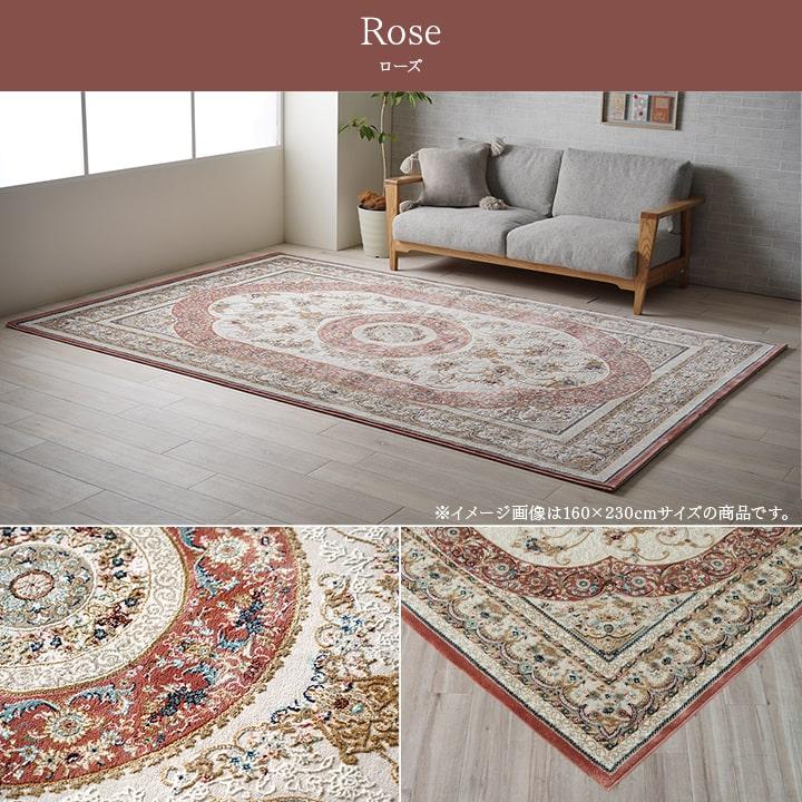 イケヒコ ラグ カーペット ウィルトン織 ロザリオ 約200×300cm 4畳 