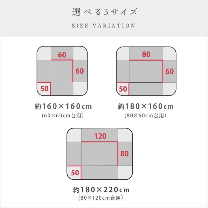 こたつ布団 正方形 長方形 省スペース フランネル省スペースこたつ掛布団 洗える 160×160cm 180×160cm 180×220cm 薄手 選べる3サイズ 大判 薄掛け｜i-s｜15