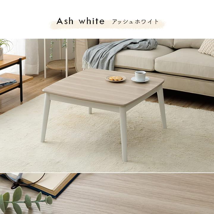 こたつ こたつテーブル 正方形 70×70cm 白 おしゃれ 1人用 コタツ