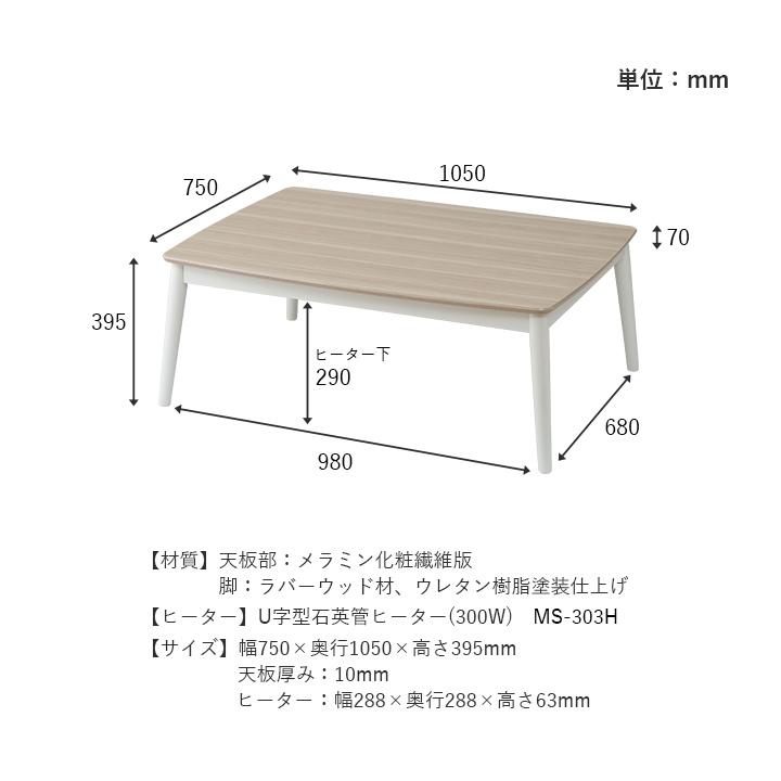 こたつ こたつテーブル 長方形 白 おしゃれ 75×105cm コタツ コペルタ