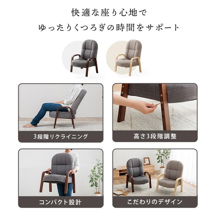 椅子 座椅子 高座椅子 リクライニング ピエタ 大 おしゃれ 肘掛け 脚
