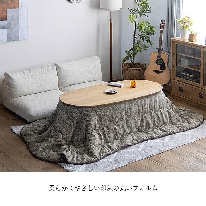 関家具 こたつ テーブル 楕円形 70×150cm ナチュラル オーク材 関家具 こたつ テーブル 楕円形 70×150cm ナチュラル オーク材