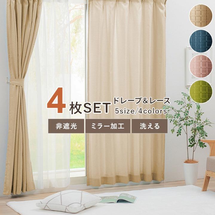 カーテン 4枚セット 4枚組 4Pラスター 100×220cm ドレープ カーテン 4枚セット 4枚組 4Pラスター 100×220cm ドレープ