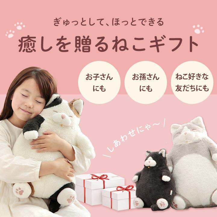 LivHeart（りぶはあと） 抱き枕 ぬいぐるみ 抱きまくら 猫 ねこ