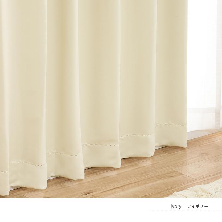 カーテン ドレープカーテン 1級遮光 ミルキー オーダー 幅150cm×丈19