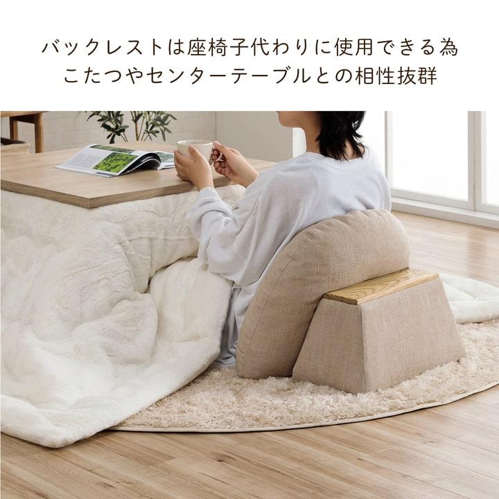 ローソファ 背もたれ  座椅子   バッグレスト 関家具 バックレスト モコロン Sサイズ ソファ用 ソファー用 置き型 床