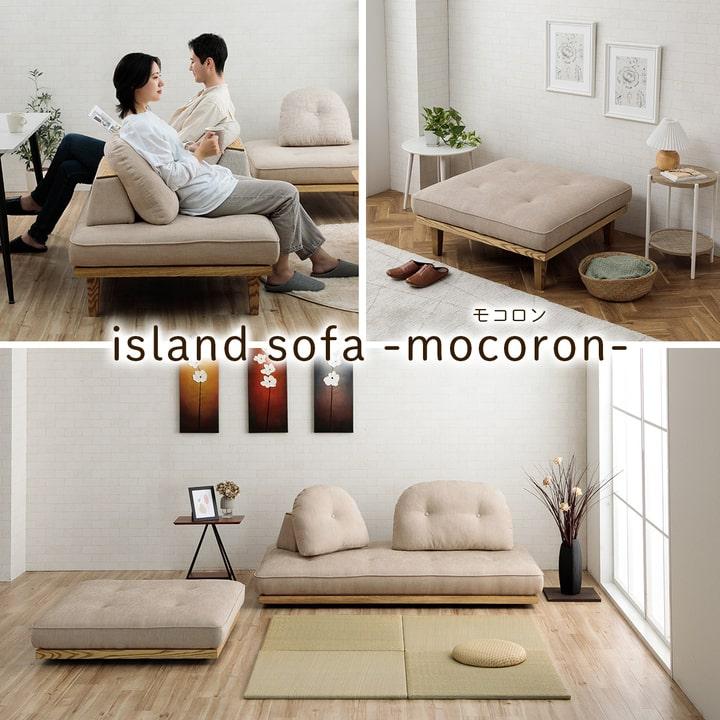 関家具 バックレスト モコロン Mサイズ ソファ用 ソファー用 置き型 床