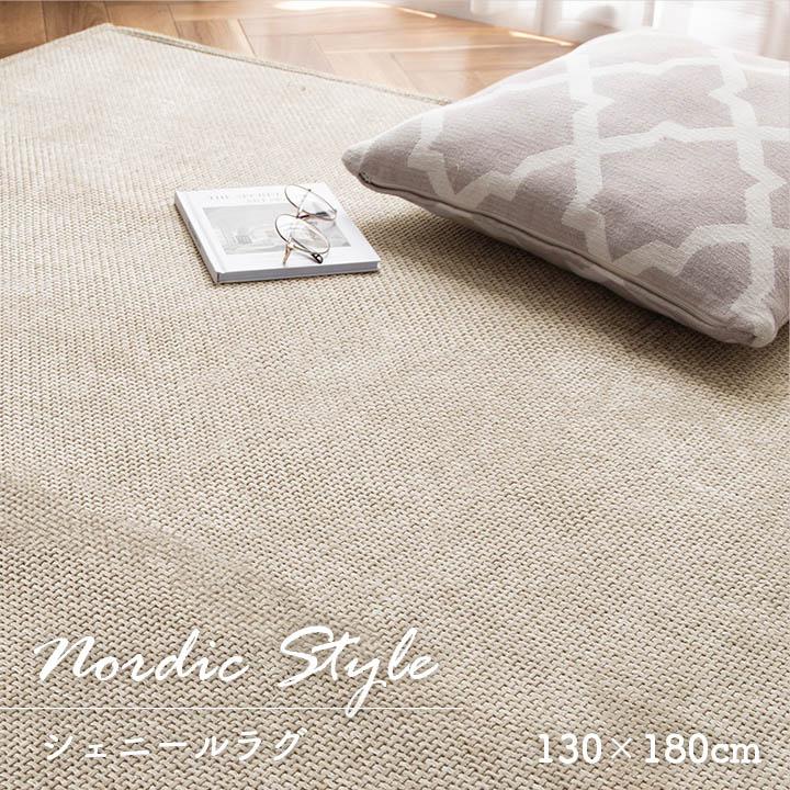 イケヒコ ラグ カーペット 1.5畳 長方形 ジェニフ 130×180cm