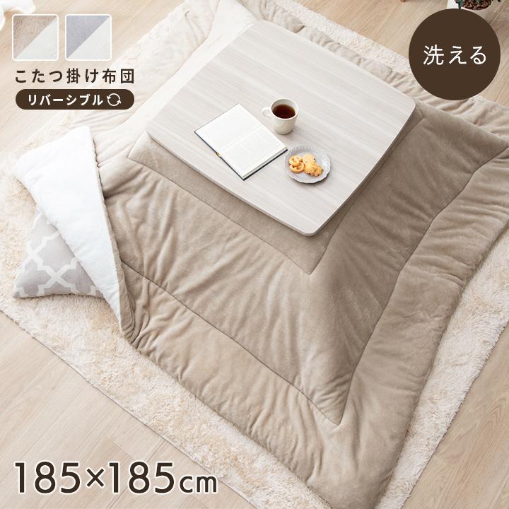 こたつ布団 正方形 185×185cm 洗える リバーシブル 薄掛け こたつ掛け布団 tokka 掛け布団 薄手 省エネ 節電対策 可愛い コタツ（Yahoo!・アイズインテリア Yahoo!店）