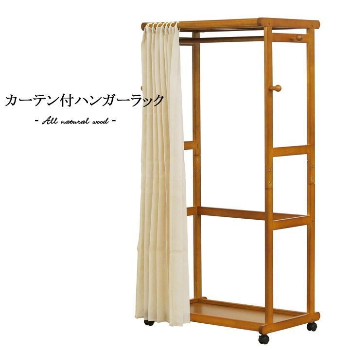 ハンガーラック おしゃれ カーテン付ハンガーラック 天然木 可動式 収納 洋服掛け 大容量 小物収納 棚 組立式 北欧 Fkd アイズインテリア Paypayモール店 通販 Paypayモール