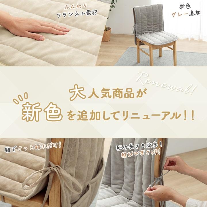 椅子カバー チェアカバー ポケット付き フランネル 同色2枚組 ポケット