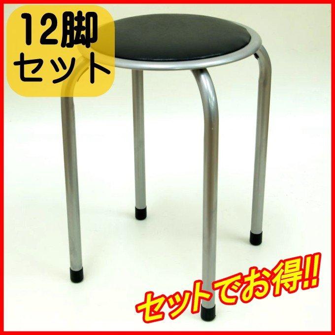 パイプ丸イス 12脚セット FB-01BK パイプ椅子 イス パイプイス