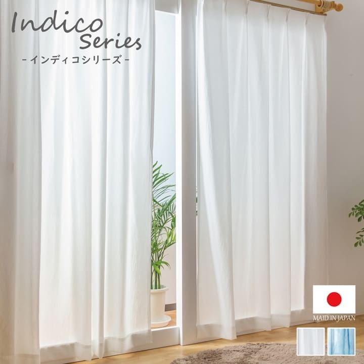レースカーテン 洗える Indicoシリーズ ヴァルセ ラーゴ Uni 幅100cm 丈13サイズ 2枚組 インディコ レースカーテン Uvカット 日本製 敬老の日 アイズインテリアショップ 通販 Paypayモール