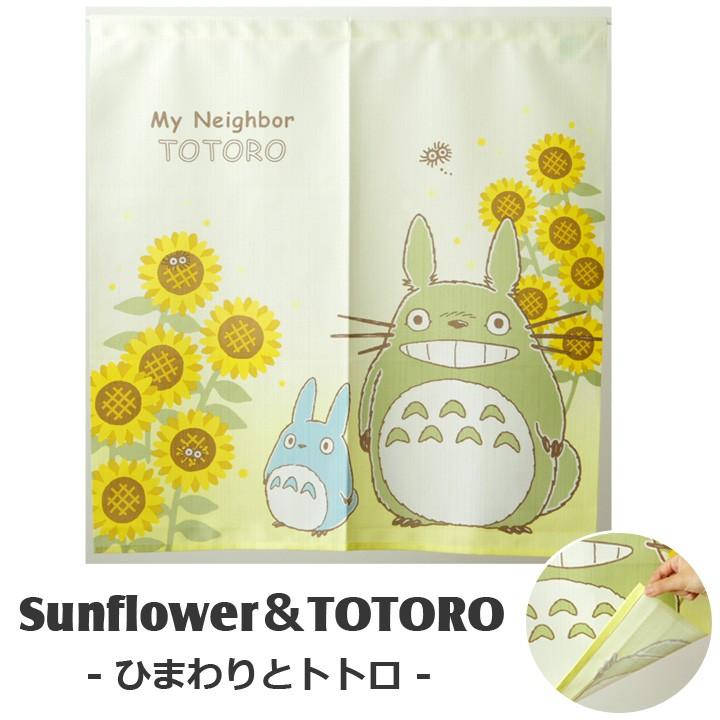 スタジオジブリ のれん 暖簾 85×90cm となりのトトロのれん 選べる4柄
